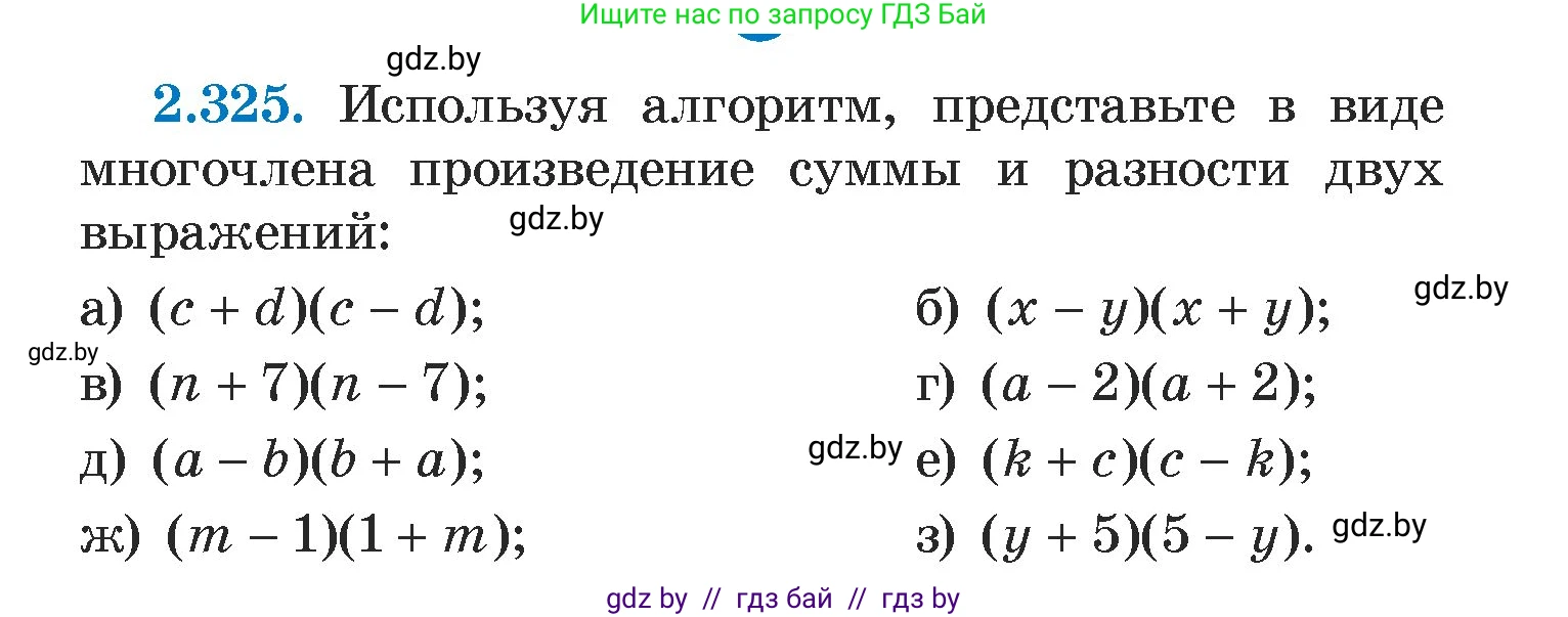 Алгебра, 7 класс Учебник, авторы: Арефьева Ирина Глебовна, Пирютко Ольга Николаевна, издательство Народная асвета, Минск, 2022, зелёного цвета, страница 119, номер 2.325, Условие