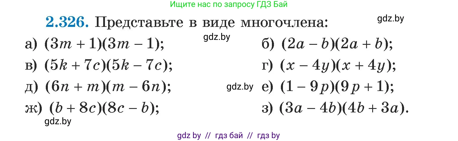 Алгебра, 7 класс Учебник, авторы: Арефьева Ирина Глебовна, Пирютко Ольга Николаевна, издательство Народная асвета, Минск, 2022, зелёного цвета, страница 119, номер 2.326, Условие