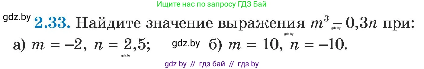 Алгебра, 7 класс Учебник, авторы: Арефьева Ирина Глебовна, Пирютко Ольга Николаевна, издательство Народная асвета, Минск, 2022, зелёного цвета, страница 52, номер 2.33, Условие