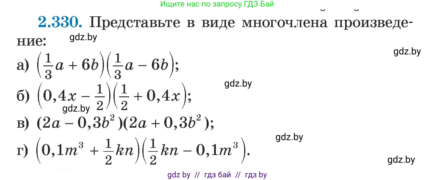 Алгебра, 7 класс Учебник, авторы: Арефьева Ирина Глебовна, Пирютко Ольга Николаевна, издательство Народная асвета, Минск, 2022, зелёного цвета, страница 120, номер 2.330, Условие