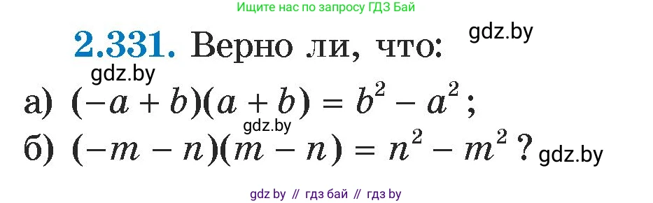 Алгебра, 7 класс Учебник, авторы: Арефьева Ирина Глебовна, Пирютко Ольга Николаевна, издательство Народная асвета, Минск, 2022, зелёного цвета, страница 120, номер 2.331, Условие