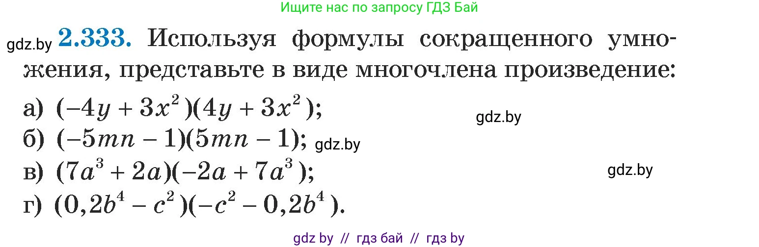 Алгебра, 7 класс Учебник, авторы: Арефьева Ирина Глебовна, Пирютко Ольга Николаевна, издательство Народная асвета, Минск, 2022, зелёного цвета, страница 120, номер 2.333, Условие