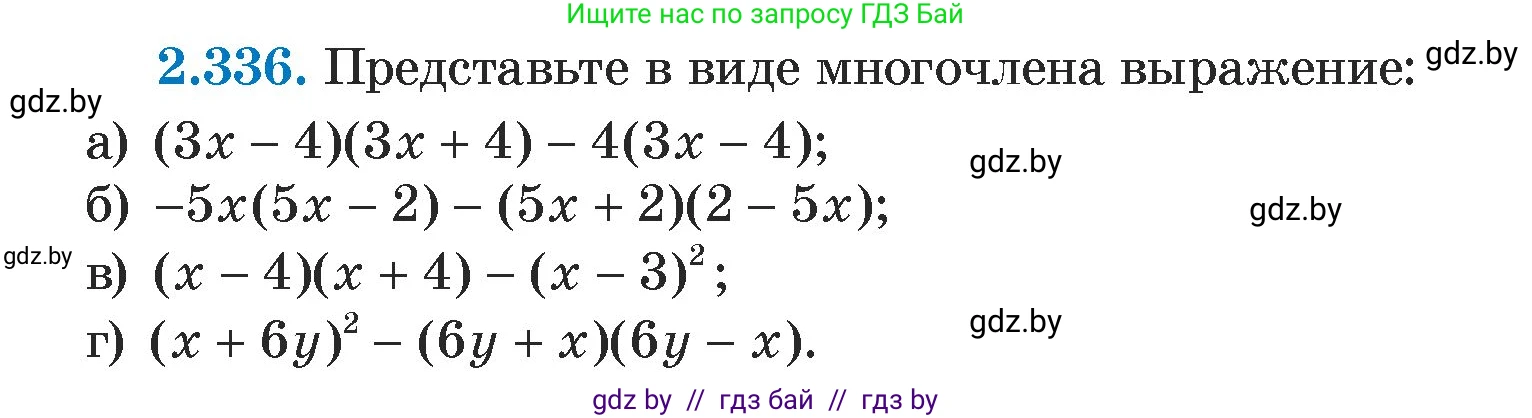 Алгебра, 7 класс Учебник, авторы: Арефьева Ирина Глебовна, Пирютко Ольга Николаевна, издательство Народная асвета, Минск, 2022, зелёного цвета, страница 121, номер 2.336, Условие