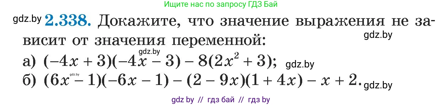 Алгебра, 7 класс Учебник, авторы: Арефьева Ирина Глебовна, Пирютко Ольга Николаевна, издательство Народная асвета, Минск, 2022, зелёного цвета, страница 121, номер 2.338, Условие