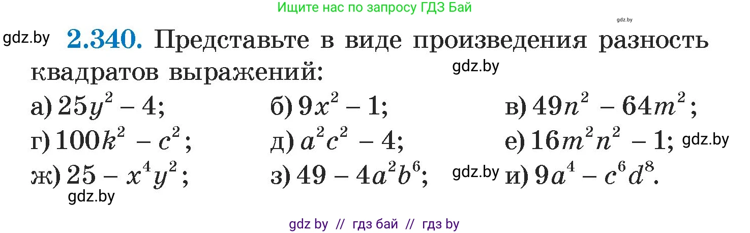 Алгебра, 7 класс Учебник, авторы: Арефьева Ирина Глебовна, Пирютко Ольга Николаевна, издательство Народная асвета, Минск, 2022, зелёного цвета, страница 121, номер 2.340, Условие