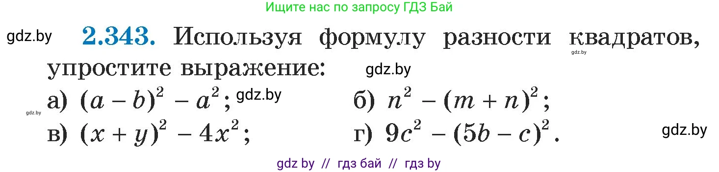 Алгебра, 7 класс Учебник, авторы: Арефьева Ирина Глебовна, Пирютко Ольга Николаевна, издательство Народная асвета, Минск, 2022, зелёного цвета, страница 122, номер 2.343, Условие