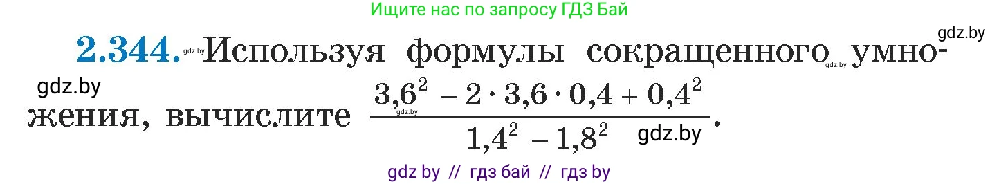 Алгебра, 7 класс Учебник, авторы: Арефьева Ирина Глебовна, Пирютко Ольга Николаевна, издательство Народная асвета, Минск, 2022, зелёного цвета, страница 122, номер 2.344, Условие