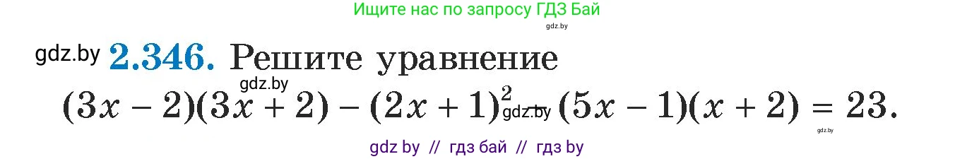 Алгебра, 7 класс Учебник, авторы: Арефьева Ирина Глебовна, Пирютко Ольга Николаевна, издательство Народная асвета, Минск, 2022, зелёного цвета, страница 122, номер 2.346, Условие