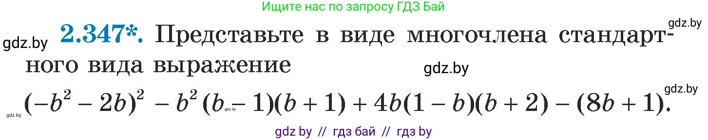 Алгебра, 7 класс Учебник, авторы: Арефьева Ирина Глебовна, Пирютко Ольга Николаевна, издательство Народная асвета, Минск, 2022, зелёного цвета, страница 122, номер 2.347, Условие