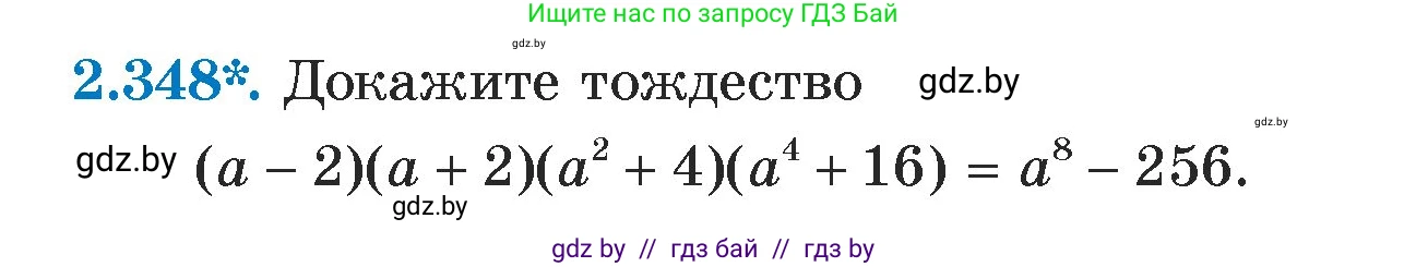 Алгебра, 7 класс Учебник, авторы: Арефьева Ирина Глебовна, Пирютко Ольга Николаевна, издательство Народная асвета, Минск, 2022, зелёного цвета, страница 122, номер 2.348, Условие