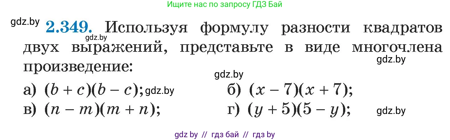 Алгебра, 7 класс Учебник, авторы: Арефьева Ирина Глебовна, Пирютко Ольга Николаевна, издательство Народная асвета, Минск, 2022, зелёного цвета, страница 122, номер 2.349, Условие