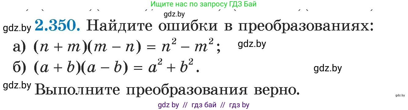 Алгебра, 7 класс Учебник, авторы: Арефьева Ирина Глебовна, Пирютко Ольга Николаевна, издательство Народная асвета, Минск, 2022, зелёного цвета, страница 123, номер 2.350, Условие