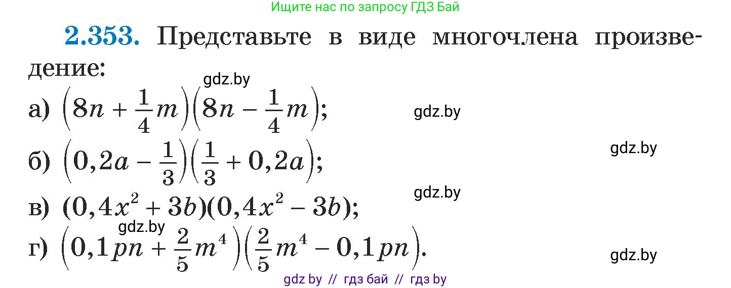 Алгебра, 7 класс Учебник, авторы: Арефьева Ирина Глебовна, Пирютко Ольга Николаевна, издательство Народная асвета, Минск, 2022, зелёного цвета, страница 123, номер 2.353, Условие