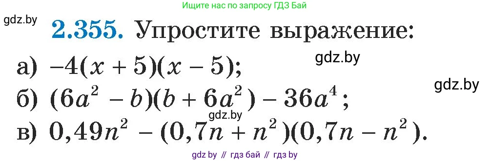 Алгебра, 7 класс Учебник, авторы: Арефьева Ирина Глебовна, Пирютко Ольга Николаевна, издательство Народная асвета, Минск, 2022, зелёного цвета, страница 123, номер 2.355, Условие