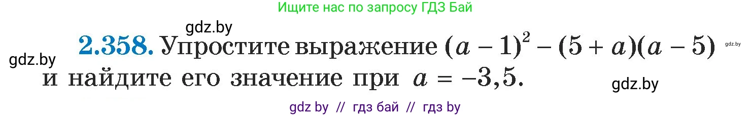 Алгебра, 7 класс Учебник, авторы: Арефьева Ирина Глебовна, Пирютко Ольга Николаевна, издательство Народная асвета, Минск, 2022, зелёного цвета, страница 124, номер 2.358, Условие