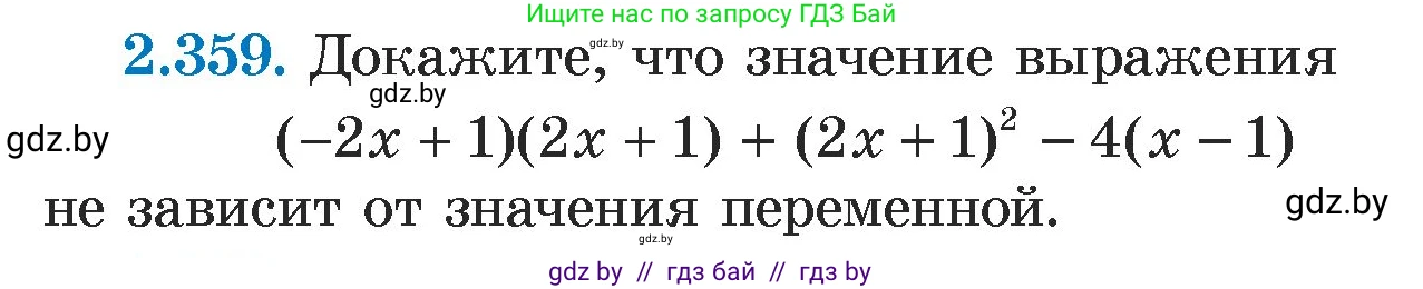 Алгебра, 7 класс Учебник, авторы: Арефьева Ирина Глебовна, Пирютко Ольга Николаевна, издательство Народная асвета, Минск, 2022, зелёного цвета, страница 124, номер 2.359, Условие