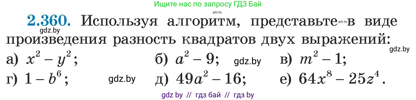 Алгебра, 7 класс Учебник, авторы: Арефьева Ирина Глебовна, Пирютко Ольга Николаевна, издательство Народная асвета, Минск, 2022, зелёного цвета, страница 124, номер 2.360, Условие