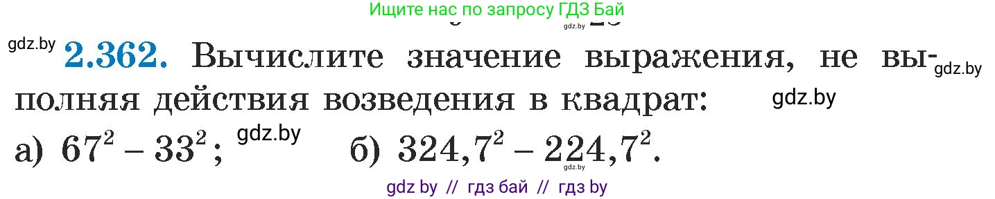 Алгебра, 7 класс Учебник, авторы: Арефьева Ирина Глебовна, Пирютко Ольга Николаевна, издательство Народная асвета, Минск, 2022, зелёного цвета, страница 124, номер 2.362, Условие