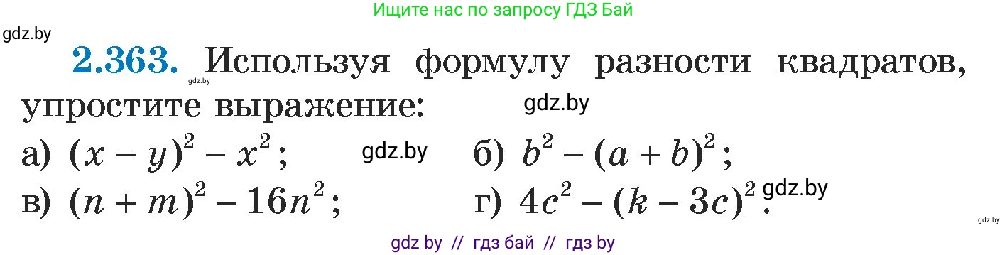Алгебра, 7 класс Учебник, авторы: Арефьева Ирина Глебовна, Пирютко Ольга Николаевна, издательство Народная асвета, Минск, 2022, зелёного цвета, страница 124, номер 2.363, Условие