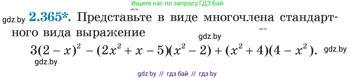 Алгебра, 7 класс Учебник, авторы: Арефьева Ирина Глебовна, Пирютко Ольга Николаевна, издательство Народная асвета, Минск, 2022, зелёного цвета, страница 124, номер 2.365, Условие