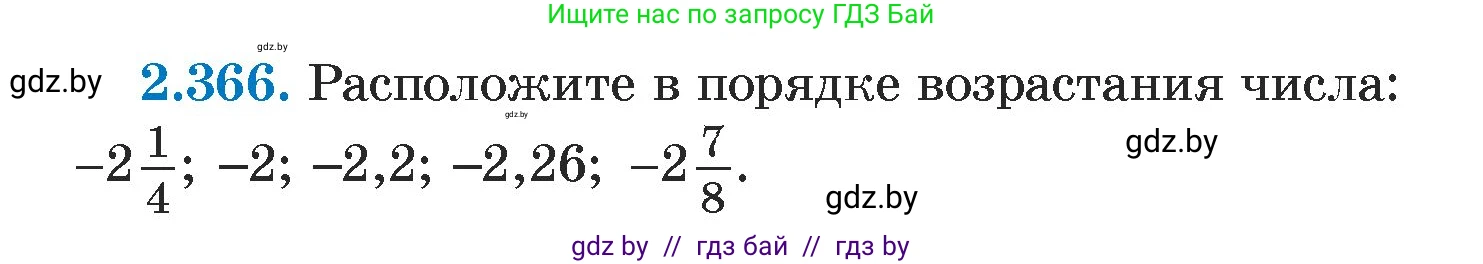 Алгебра, 7 класс Учебник, авторы: Арефьева Ирина Глебовна, Пирютко Ольга Николаевна, издательство Народная асвета, Минск, 2022, зелёного цвета, страница 124, номер 2.366, Условие