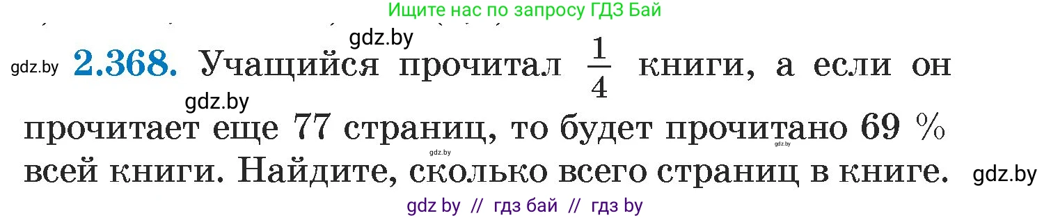 Алгебра, 7 класс Учебник, авторы: Арефьева Ирина Глебовна, Пирютко Ольга Николаевна, издательство Народная асвета, Минск, 2022, зелёного цвета, страница 125, номер 2.368, Условие