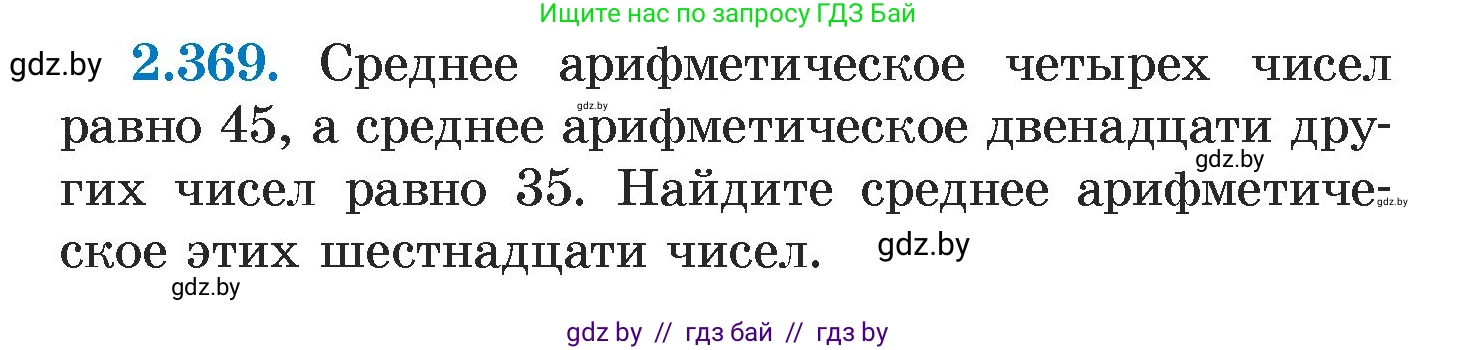 Алгебра, 7 класс Учебник, авторы: Арефьева Ирина Глебовна, Пирютко Ольга Николаевна, издательство Народная асвета, Минск, 2022, зелёного цвета, страница 125, номер 2.369, Условие