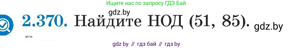 Алгебра, 7 класс Учебник, авторы: Арефьева Ирина Глебовна, Пирютко Ольга Николаевна, издательство Народная асвета, Минск, 2022, зелёного цвета, страница 125, номер 2.370, Условие