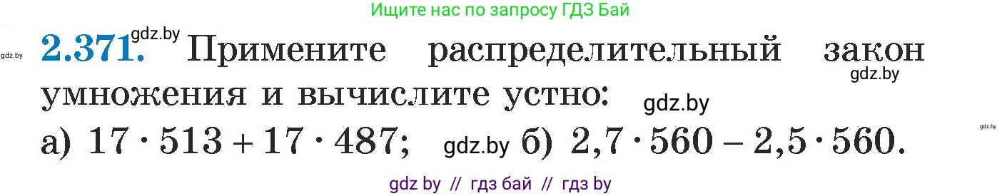 Алгебра, 7 класс Учебник, авторы: Арефьева Ирина Глебовна, Пирютко Ольга Николаевна, издательство Народная асвета, Минск, 2022, зелёного цвета, страница 125, номер 2.371, Условие