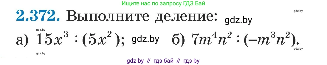 Алгебра, 7 класс Учебник, авторы: Арефьева Ирина Глебовна, Пирютко Ольга Николаевна, издательство Народная асвета, Минск, 2022, зелёного цвета, страница 125, номер 2.372, Условие