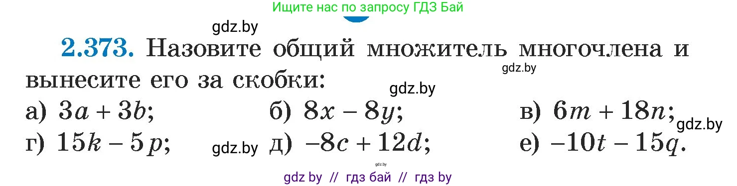 Алгебра, 7 класс Учебник, авторы: Арефьева Ирина Глебовна, Пирютко Ольга Николаевна, издательство Народная асвета, Минск, 2022, зелёного цвета, страница 133, номер 2.373, Условие