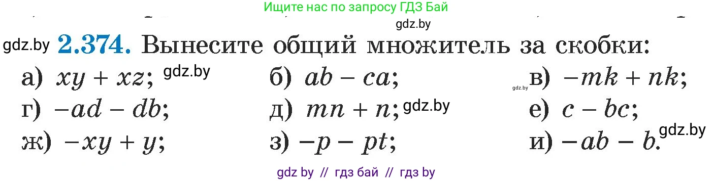 Алгебра, 7 класс Учебник, авторы: Арефьева Ирина Глебовна, Пирютко Ольга Николаевна, издательство Народная асвета, Минск, 2022, зелёного цвета, страница 133, номер 2.374, Условие