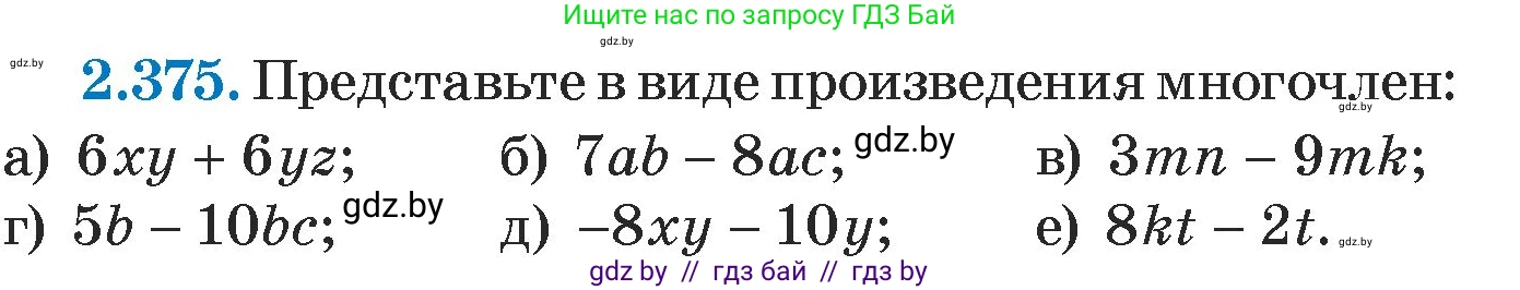 Алгебра, 7 класс Учебник, авторы: Арефьева Ирина Глебовна, Пирютко Ольга Николаевна, издательство Народная асвета, Минск, 2022, зелёного цвета, страница 133, номер 2.375, Условие