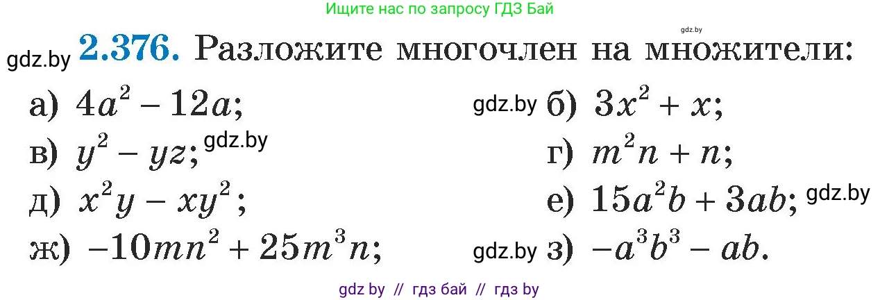 Алгебра, 7 класс Учебник, авторы: Арефьева Ирина Глебовна, Пирютко Ольга Николаевна, издательство Народная асвета, Минск, 2022, зелёного цвета, страница 133, номер 2.376, Условие