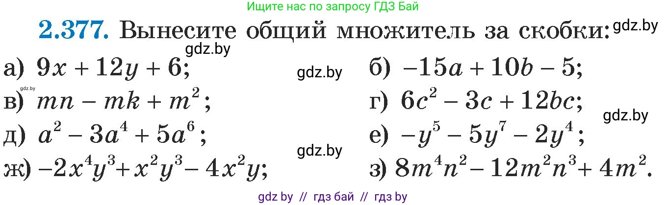 Алгебра, 7 класс Учебник, авторы: Арефьева Ирина Глебовна, Пирютко Ольга Николаевна, издательство Народная асвета, Минск, 2022, зелёного цвета, страница 133, номер 2.377, Условие
