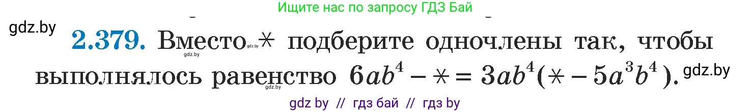 Алгебра, 7 класс Учебник, авторы: Арефьева Ирина Глебовна, Пирютко Ольга Николаевна, издательство Народная асвета, Минск, 2022, зелёного цвета, страница 133, номер 2.379, Условие