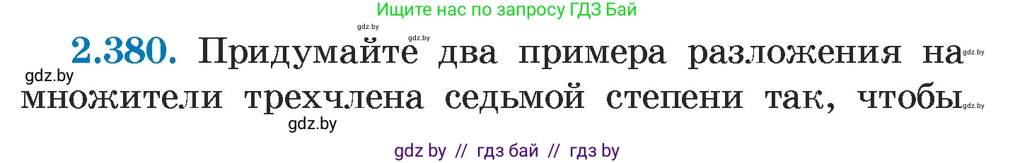 Алгебра, 7 класс Учебник, авторы: Арефьева Ирина Глебовна, Пирютко Ольга Николаевна, издательство Народная асвета, Минск, 2022, зелёного цвета, страница 133, номер 2.380, Условие