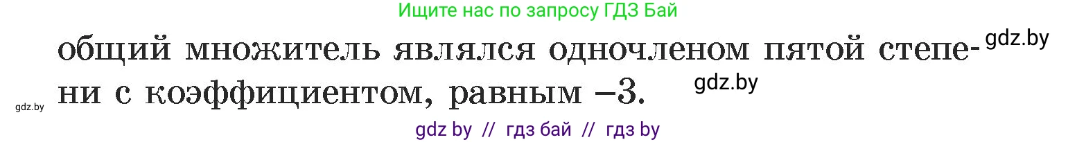 Алгебра, 7 класс Учебник, авторы: Арефьева Ирина Глебовна, Пирютко Ольга Николаевна, издательство Народная асвета, Минск, 2022, зелёного цвета, страница 133, номер 2.380, Условие (продолжение 2)