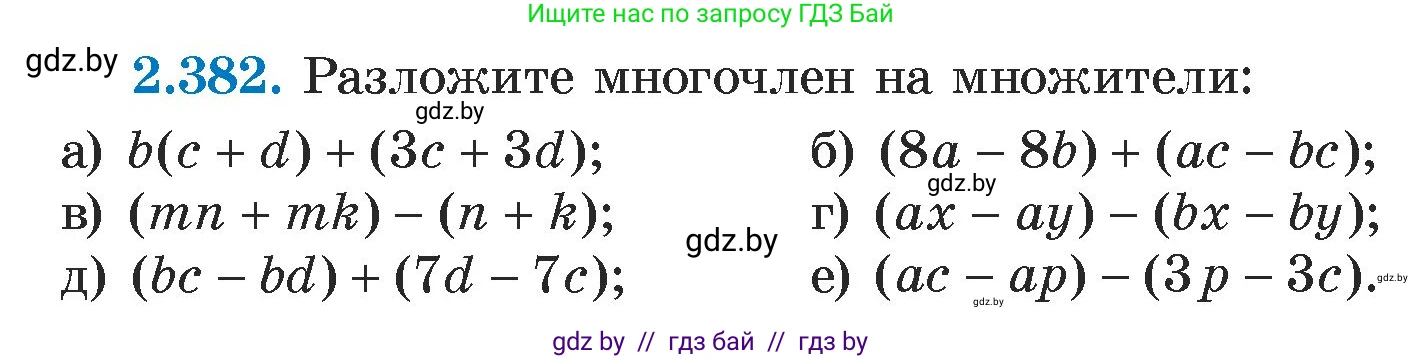 Алгебра, 7 класс Учебник, авторы: Арефьева Ирина Глебовна, Пирютко Ольга Николаевна, издательство Народная асвета, Минск, 2022, зелёного цвета, страница 134, номер 2.382, Условие