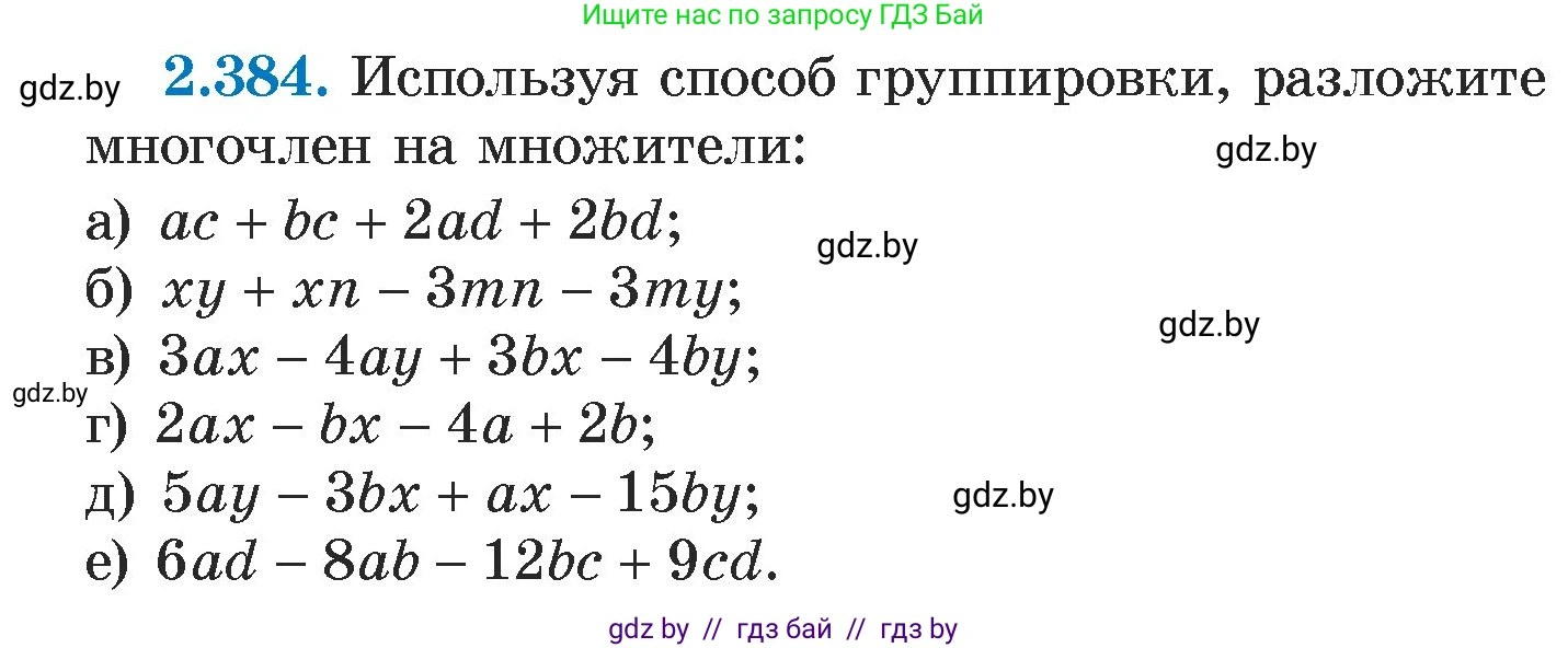 Алгебра, 7 класс Учебник, авторы: Арефьева Ирина Глебовна, Пирютко Ольга Николаевна, издательство Народная асвета, Минск, 2022, зелёного цвета, страница 134, номер 2.384, Условие