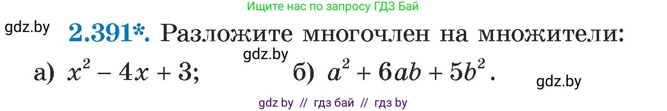 Алгебра, 7 класс Учебник, авторы: Арефьева Ирина Глебовна, Пирютко Ольга Николаевна, издательство Народная асвета, Минск, 2022, зелёного цвета, страница 135, номер 2.391, Условие
