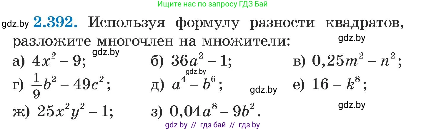 Алгебра, 7 класс Учебник, авторы: Арефьева Ирина Глебовна, Пирютко Ольга Николаевна, издательство Народная асвета, Минск, 2022, зелёного цвета, страница 135, номер 2.392, Условие