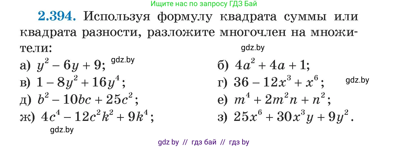 Алгебра, 7 класс Учебник, авторы: Арефьева Ирина Глебовна, Пирютко Ольга Николаевна, издательство Народная асвета, Минск, 2022, зелёного цвета, страница 135, номер 2.394, Условие