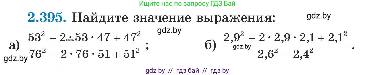 Алгебра, 7 класс Учебник, авторы: Арефьева Ирина Глебовна, Пирютко Ольга Николаевна, издательство Народная асвета, Минск, 2022, зелёного цвета, страница 136, номер 2.395, Условие