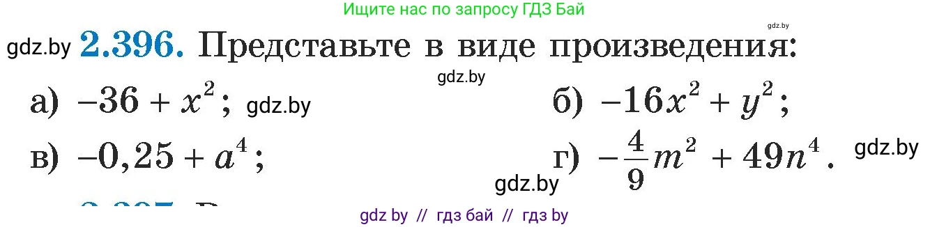 Алгебра, 7 класс Учебник, авторы: Арефьева Ирина Глебовна, Пирютко Ольга Николаевна, издательство Народная асвета, Минск, 2022, зелёного цвета, страница 136, номер 2.396, Условие