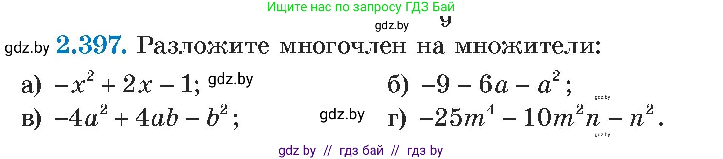 Алгебра, 7 класс Учебник, авторы: Арефьева Ирина Глебовна, Пирютко Ольга Николаевна, издательство Народная асвета, Минск, 2022, зелёного цвета, страница 136, номер 2.397, Условие