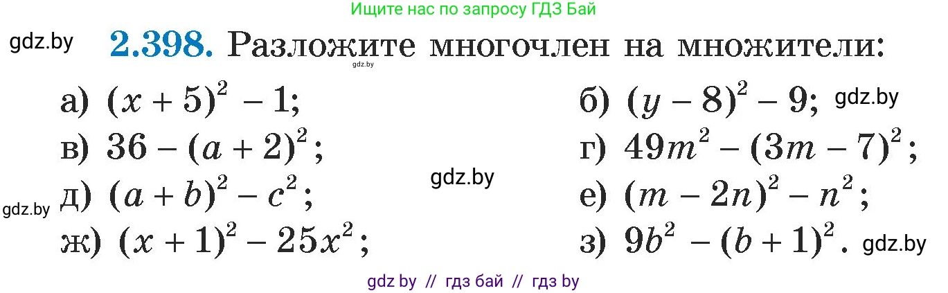 Алгебра, 7 класс Учебник, авторы: Арефьева Ирина Глебовна, Пирютко Ольга Николаевна, издательство Народная асвета, Минск, 2022, зелёного цвета, страница 136, номер 2.398, Условие
