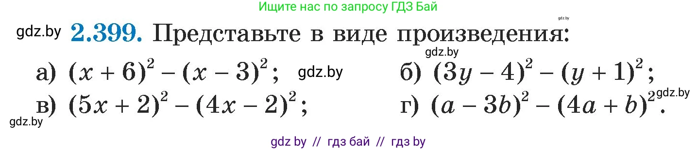 Алгебра, 7 класс Учебник, авторы: Арефьева Ирина Глебовна, Пирютко Ольга Николаевна, издательство Народная асвета, Минск, 2022, зелёного цвета, страница 136, номер 2.399, Условие