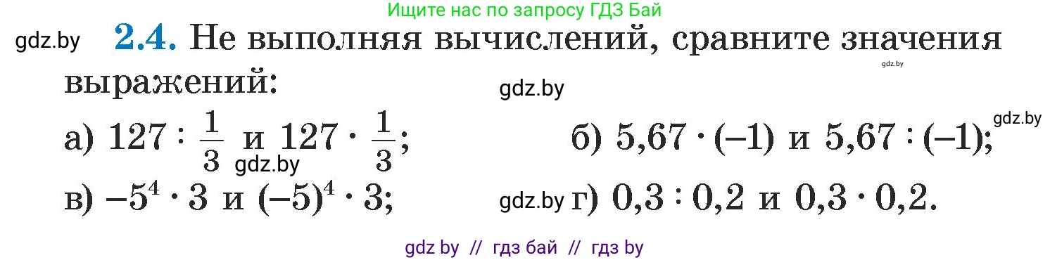 Алгебра, 7 класс Учебник, авторы: Арефьева Ирина Глебовна, Пирютко Ольга Николаевна, издательство Народная асвета, Минск, 2022, зелёного цвета, страница 48, номер 2.4, Условие