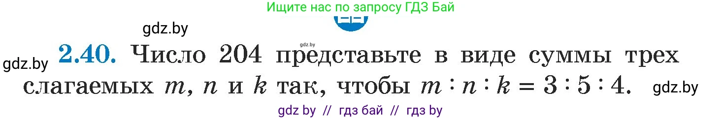 Алгебра, 7 класс Учебник, авторы: Арефьева Ирина Глебовна, Пирютко Ольга Николаевна, издательство Народная асвета, Минск, 2022, зелёного цвета, страница 53, номер 2.40, Условие